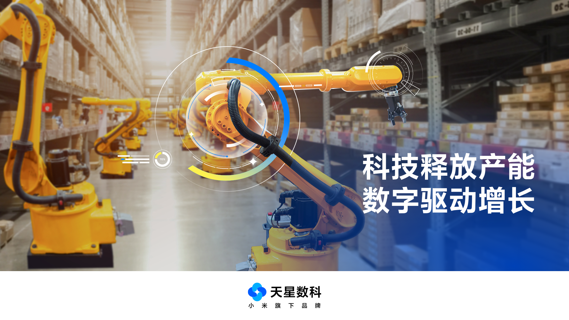 數(shù)字技術(shù)賦能，提升服務(wù)實體經(jīng)濟質(zhì)效——天星數(shù)科副總裁趙衛(wèi)星談產(chǎn)業(yè)數(shù)字化之道